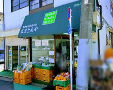 その他 産直食材配達の店ままともや