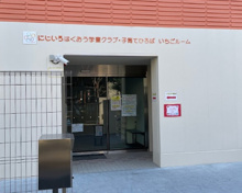 にじいろはくおう学童クラブ