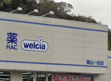 ハックドラッグ　葉山一色店の画像1