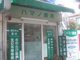 ハマノ薬局片山店の画像