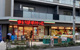 まいばすけっと 代沢4丁目店の画像