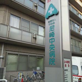 尼崎中央病院情報ページ 尼崎市 塚口の賃貸はジェイズコーポレーション