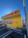 ジャンボランドリーふわふわ　大場店