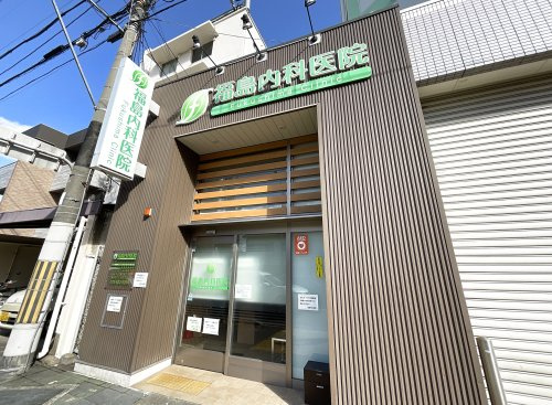 福島内科医院の画像