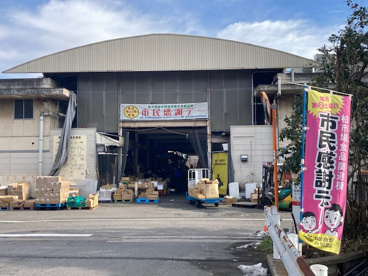 柏市公設総合地方卸売市場の画像1
