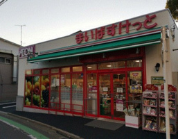 まいばすけっと 岸谷1丁目店