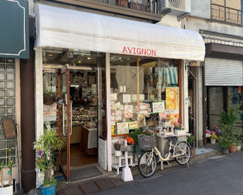 アビニヨン洋菓子店の画像1