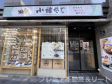 小諸そば岩本町店