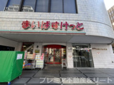 まいばすけっと 岩本町3丁目店