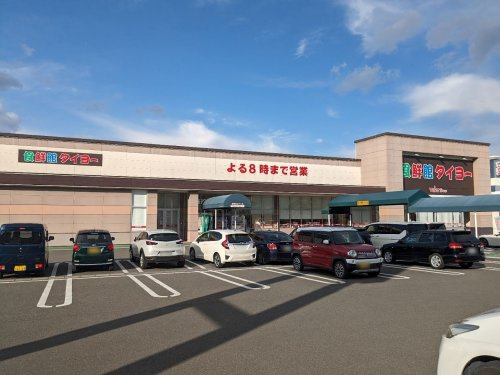 食鮮館タイヨー 小土店の画像