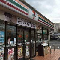 セブンイレブン 福岡荒江3丁目店の画像1