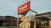 アルゾ 可部店