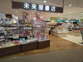 未来屋書店 イオンモール茨木店