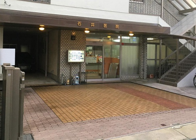 石井医院の画像1