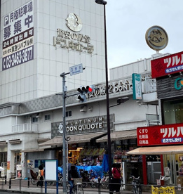 プラチナ　ドン・キホーテ　白金台店の画像1