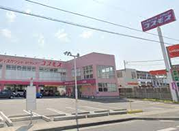ドラッグストアコスモス 三筑店の画像1