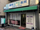 飯田クリニックの画像