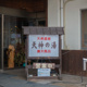 白馬姫川温泉 天神の湯の画像