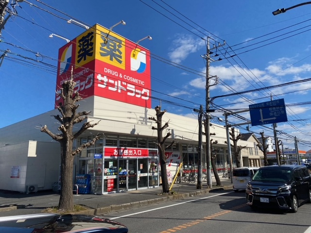 サンドラッグ東橋本店