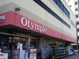 Olympic(オリンピック) 中落合店の画像1