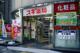 スギ薬局 岩本町店の画像