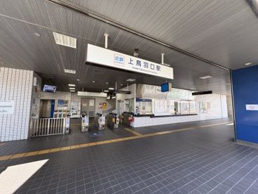 近鉄上鳥羽口駅の画像1