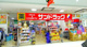 サンドラッグ前橋国領店	の画像