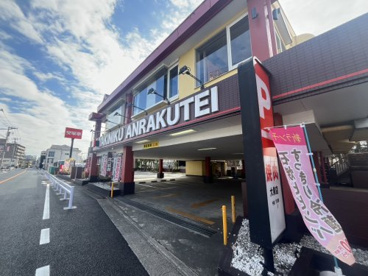 安楽亭　大泉店の画像1