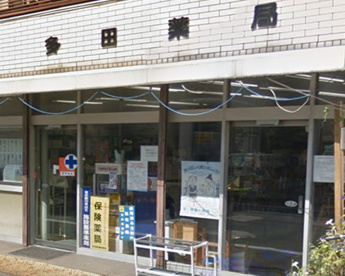 多田薬局の画像1