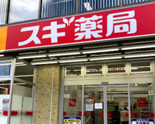 ドラッグストア スギ薬局 中野坂上店