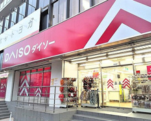 ディスカウントショップ ダイソー 中野坂上店