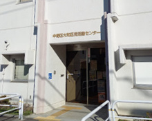 中野区大和区民活動センター