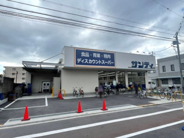 サンディ 京都吉祥院店の画像1