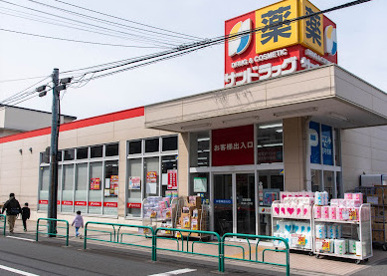 サンドラッグ 今川店の画像1