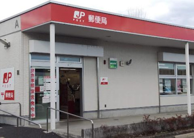 調布染地郵便局の画像1