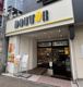 ドトールコーヒーショップ 高田馬場4丁目店の画像