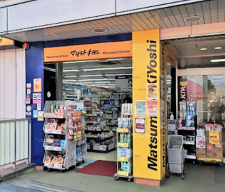 マツモトキヨシ 保土ヶ谷駅東口店の画像1