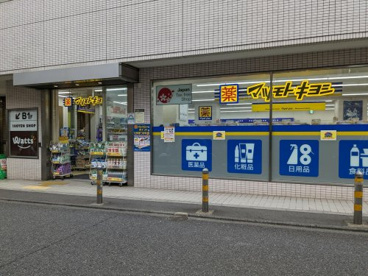 薬 マツモトキヨシ 幡ヶ谷駅前店の画像1