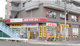 スギ薬局 石川台店の画像