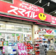ドラッグストアスマイル石川台店の画像