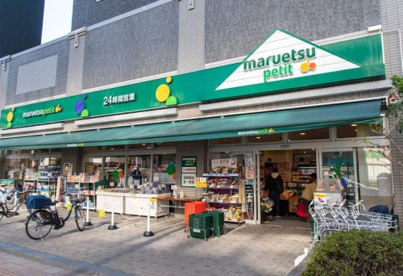 マルエツ プチ 両国緑一丁目店の画像1