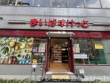 まいばすけっと 虎ノ門3丁目店