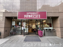 成城石井 愛宕グリーンヒルズ店