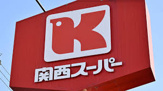 関西スーパー