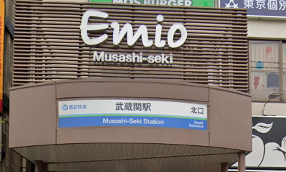 武蔵関駅の画像1