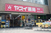 ヤスイ薬局本店