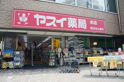 ヤスイ薬局本店の画像1