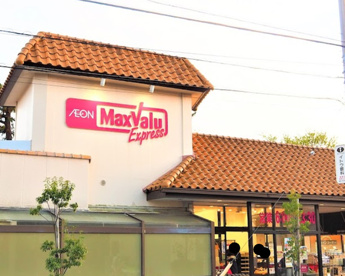 マックスバリュ　エクスプレス　茅ヶ崎浜須賀店の画像1