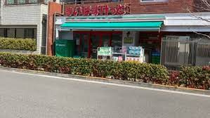 まいばすけっと 上大崎2丁目店の画像1