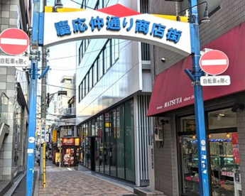 慶応仲通り商店街の画像1
